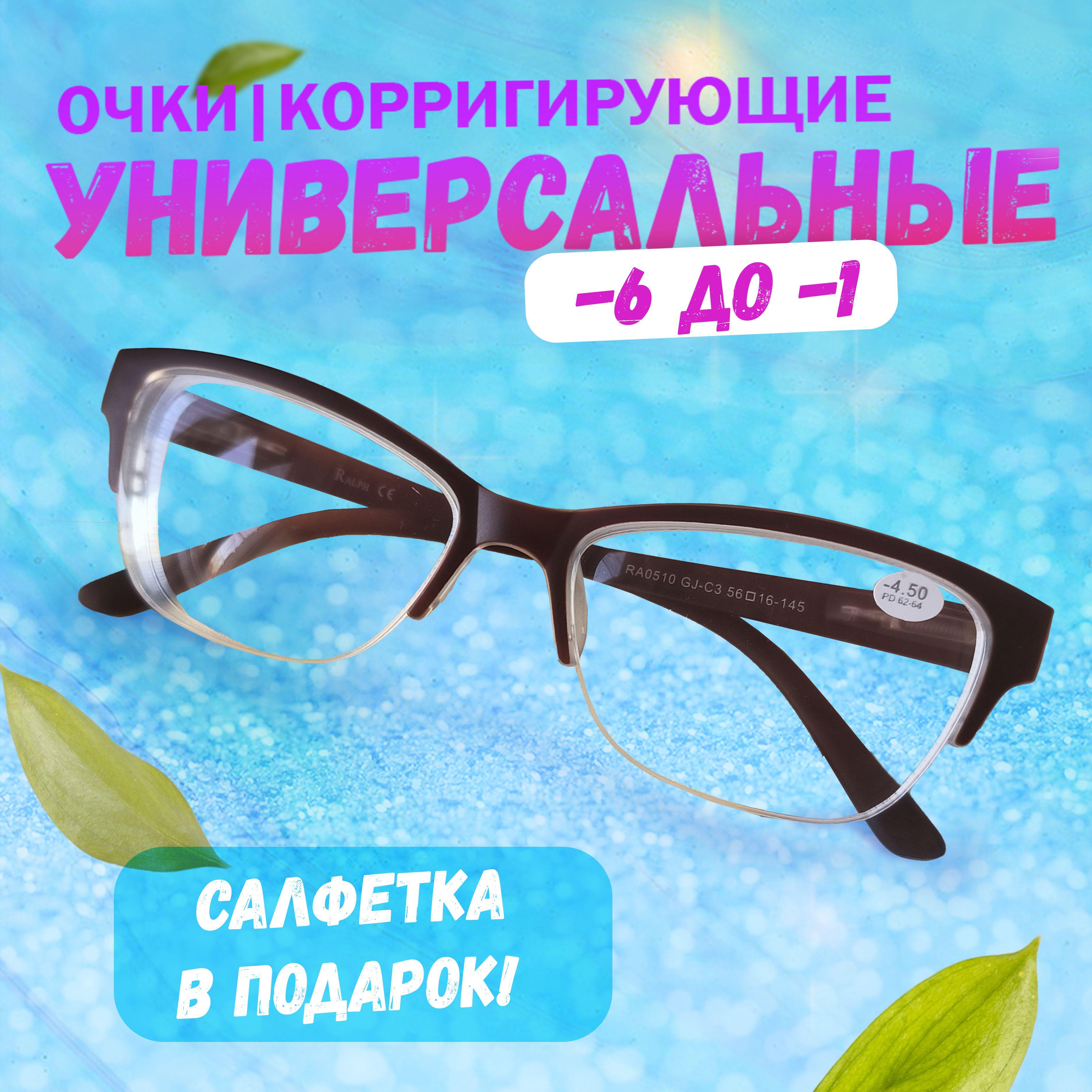 Готовые очки с диоптриями RA0510-4brown