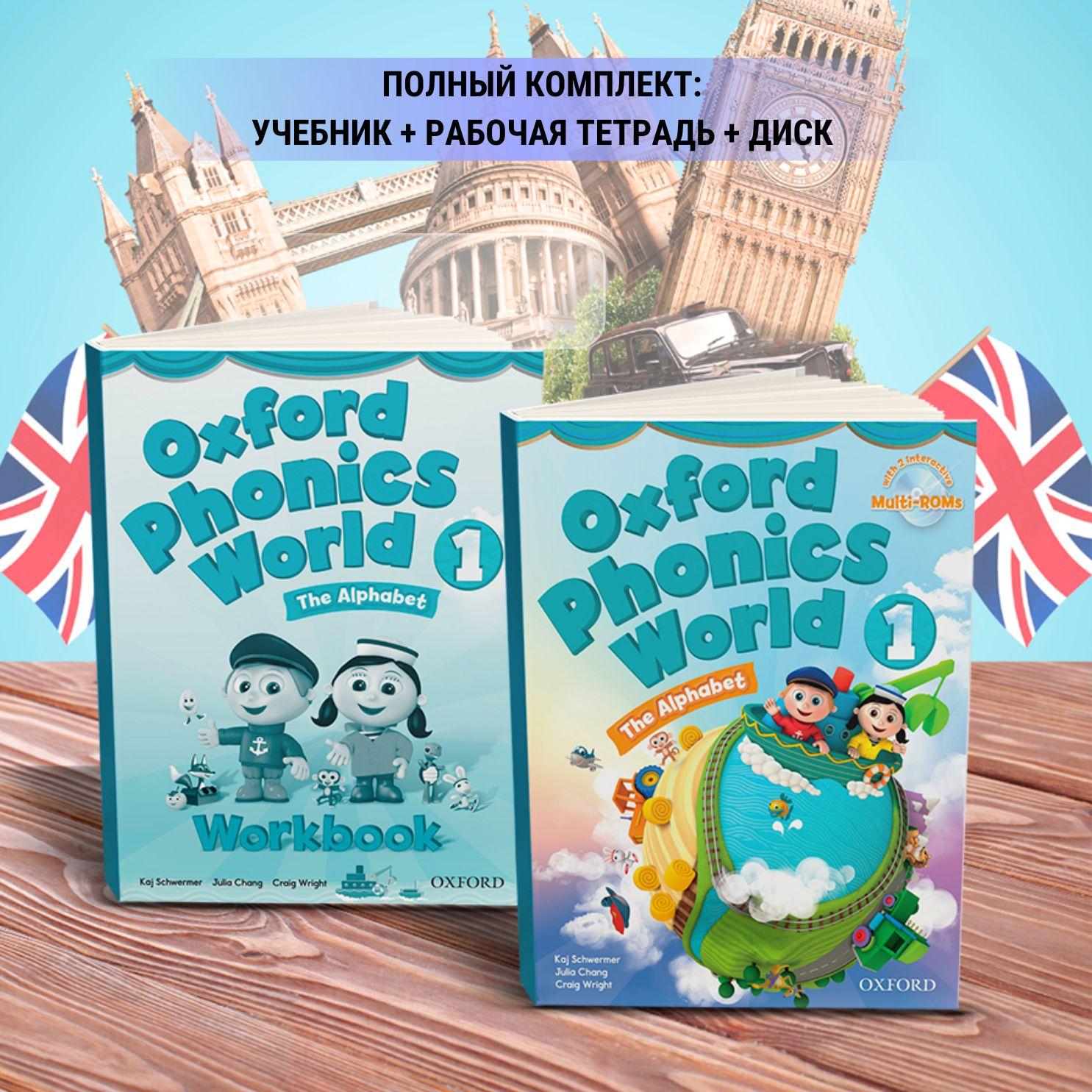 Oxford Phonics World 1 Level 1. ПОЛНЫЙ КОМПЛЕКТ: Student's Book (учебник) + Workbook (рабочая тетрадь) + Диск | Schwermer Kaj