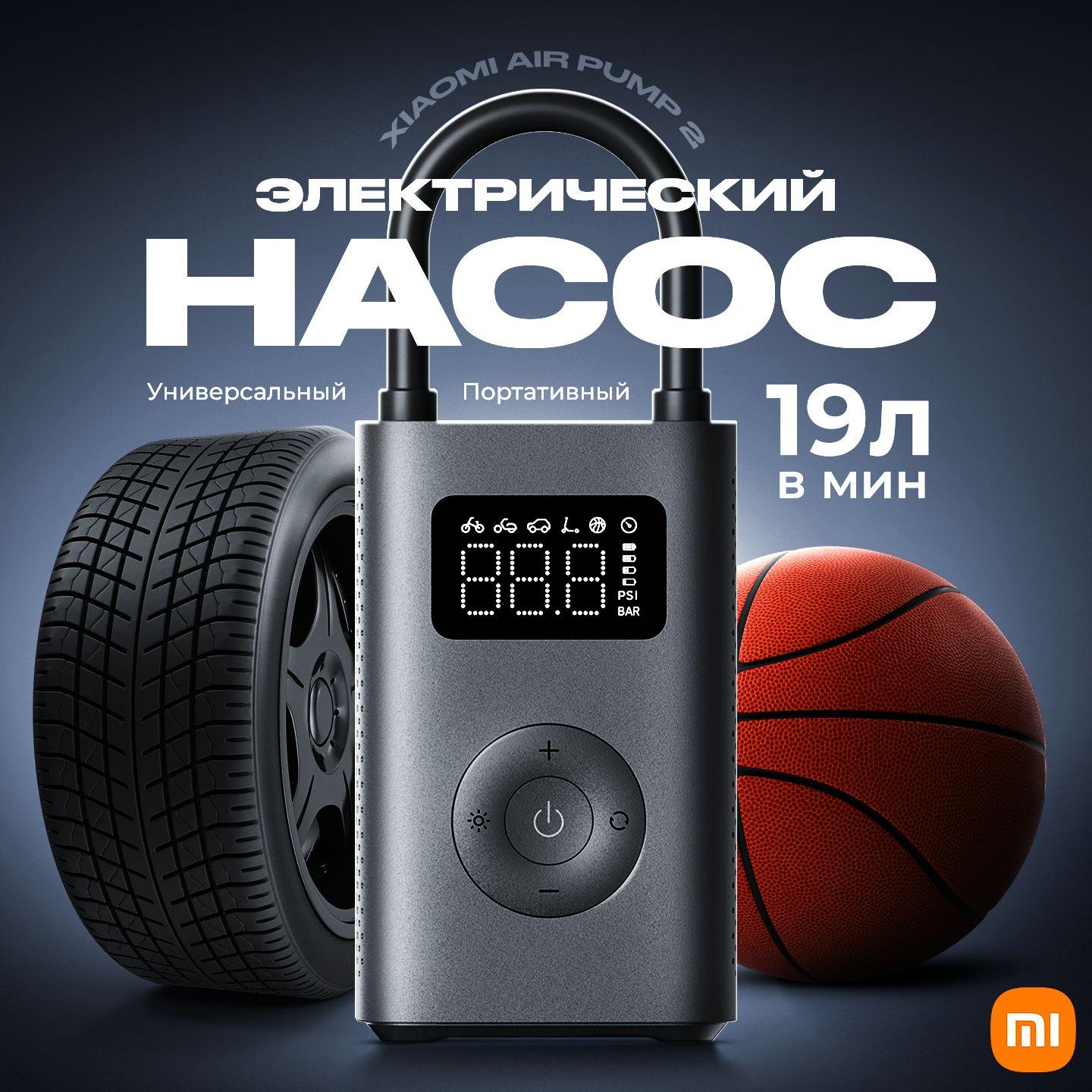 Умный электрический насос Xiaomi Mijia Electric Pump 2 (MJCQB06QW)