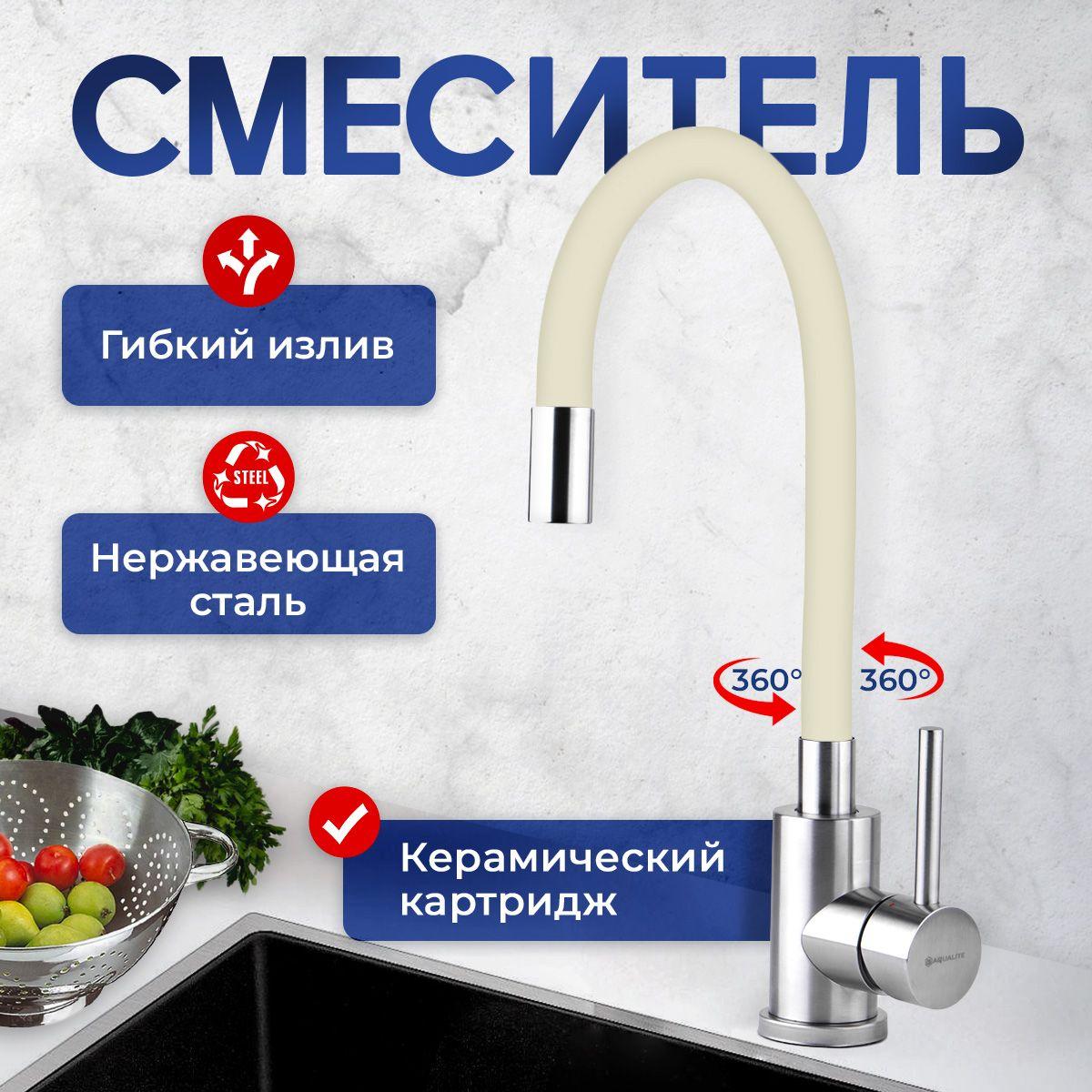 Смеситель для кухни AQUALITE с гибким длинным изливом поворотный для воды / Универсальный кран кухонный из нержавеющей стали для мойки