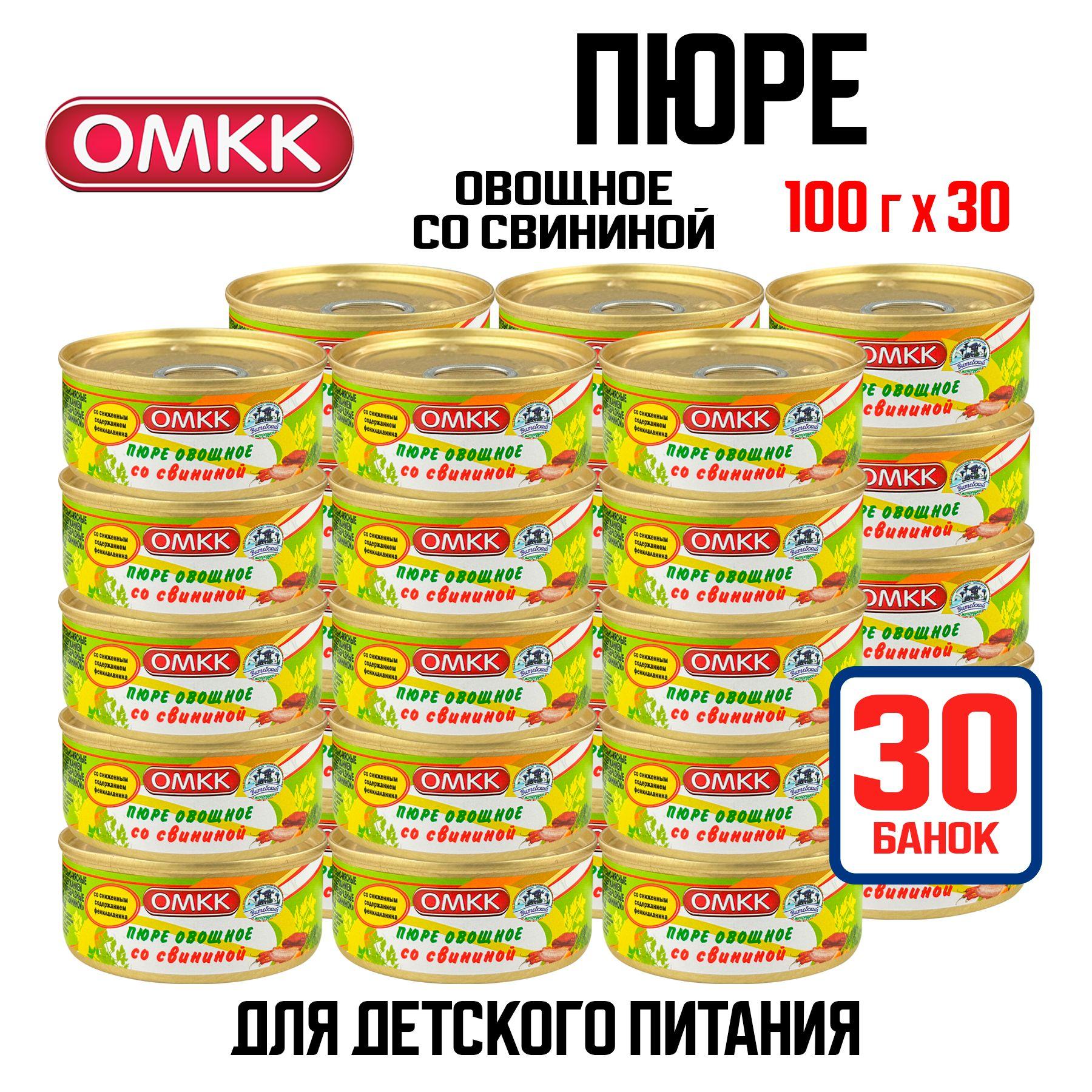 Консервы мясные ОМКК - Пюре овощное со свининой для детского питания, 100 г - 30 шт