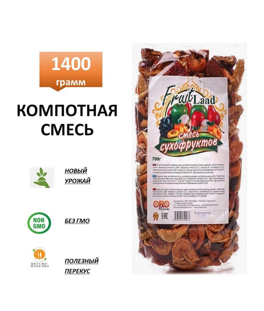 Компотная смесь 1400 г, смесь для компота из сухофруктов 1400 г