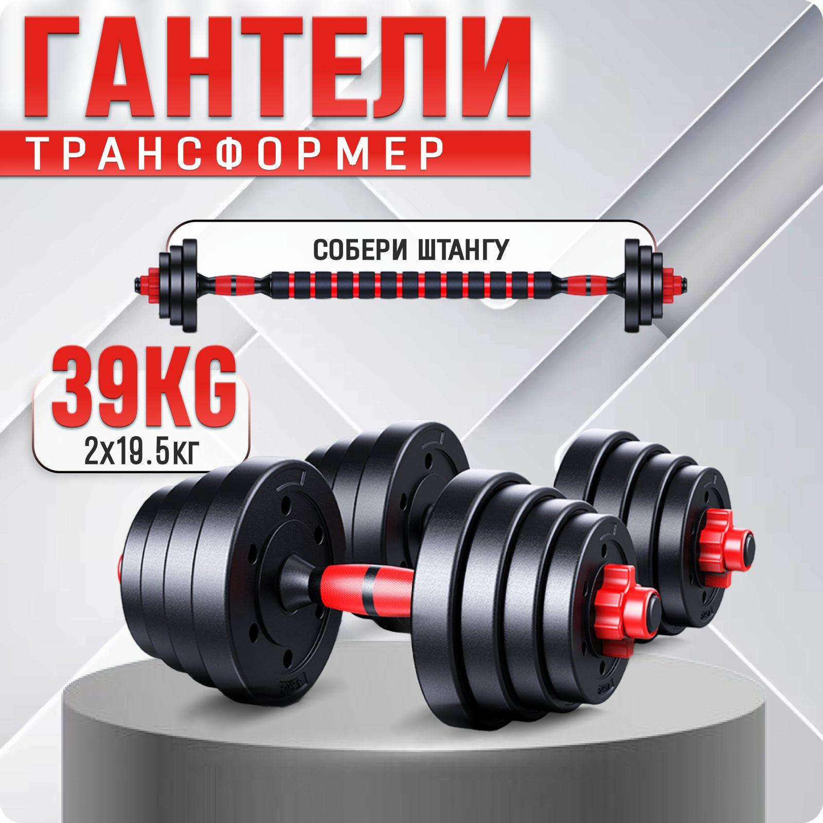 СпортLife | Гантели разборные 38 кг. 2 шт. по 19 кг. для фитнеса и спорта, набор с грифом, трансформер, регулируемые, для тренировок