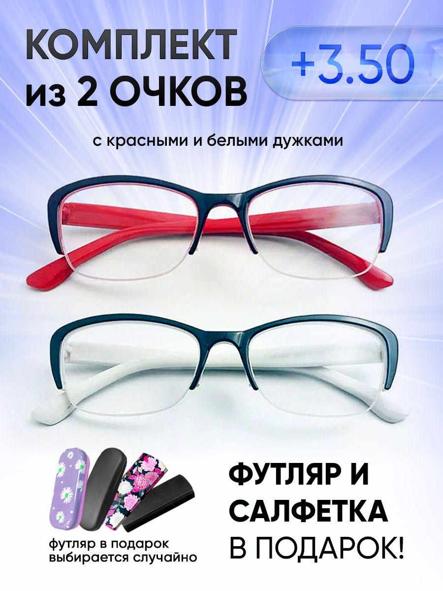 Очки для зрения женские +3.50 корригирующие очки для чтения +3.5