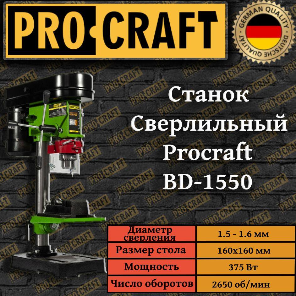 Сверлильный станок Procraft BD-1550, 5 скоростей, патрон 16мм, 2650об/мин, 375Вт