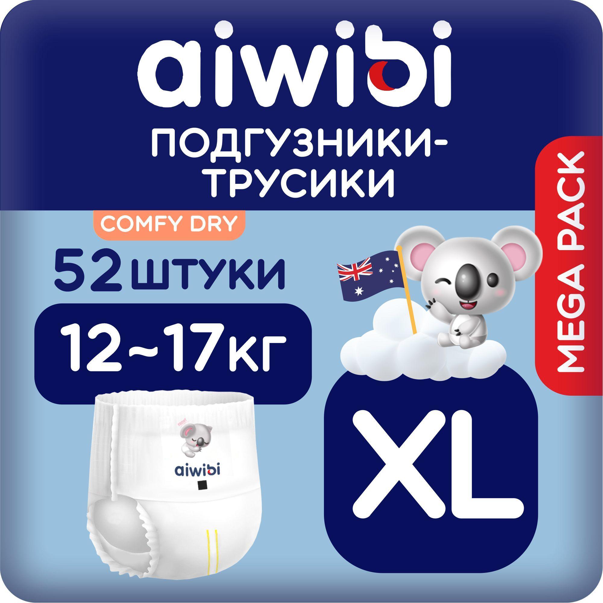 Трусики-подгузники детские AIWIBI Comfy dry XL (12-17 кг) 52 шт айвиби, памперсы