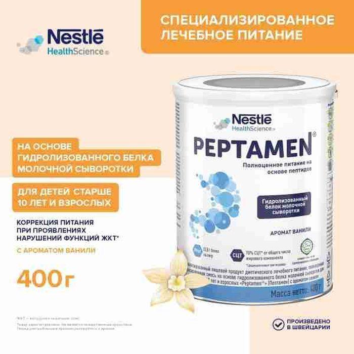 Лечебное питание Peptamen с 10 лет, 400 г с ароматом ванили