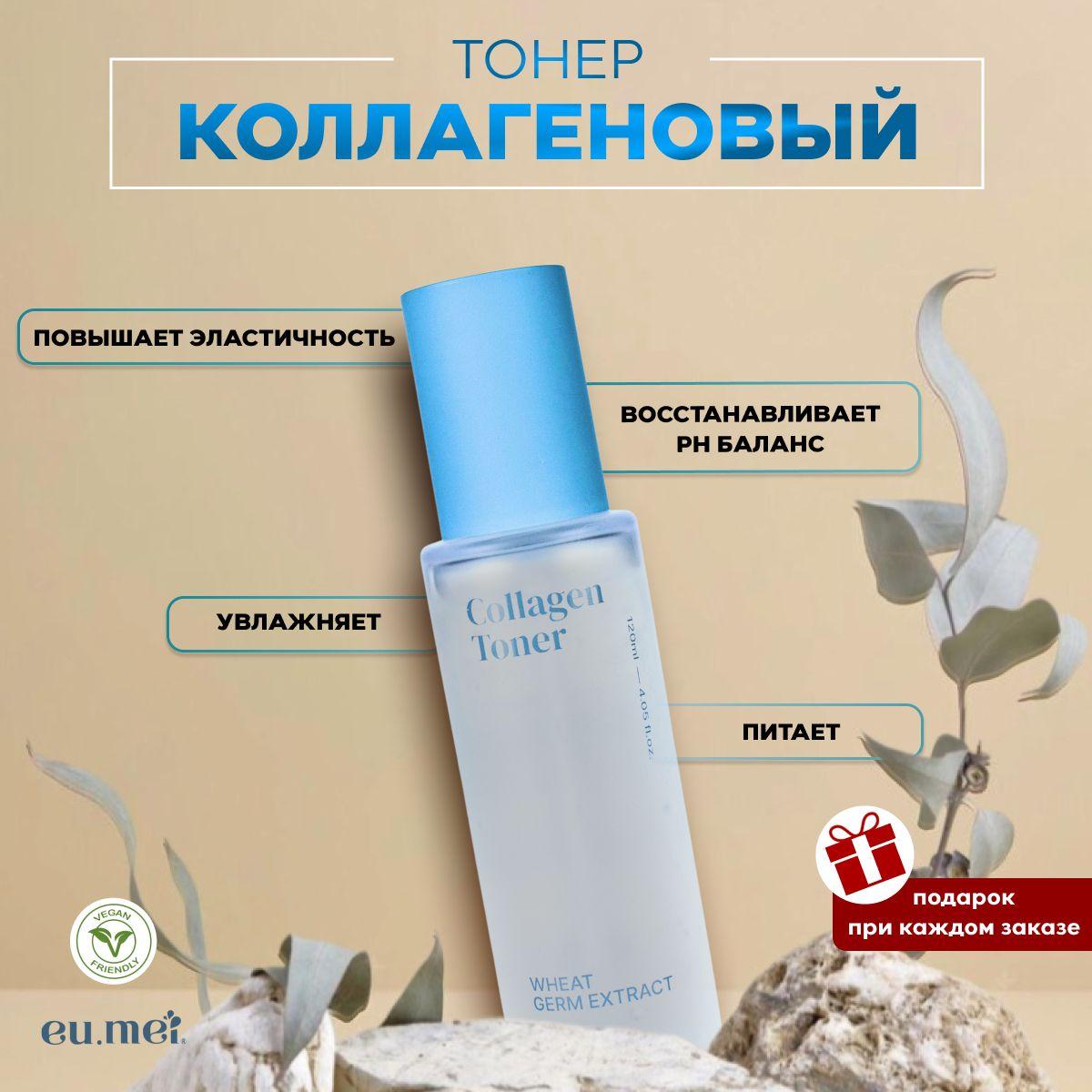 Eu.Mei Коллагеновый Тонер (120 мл)Collagen Toner