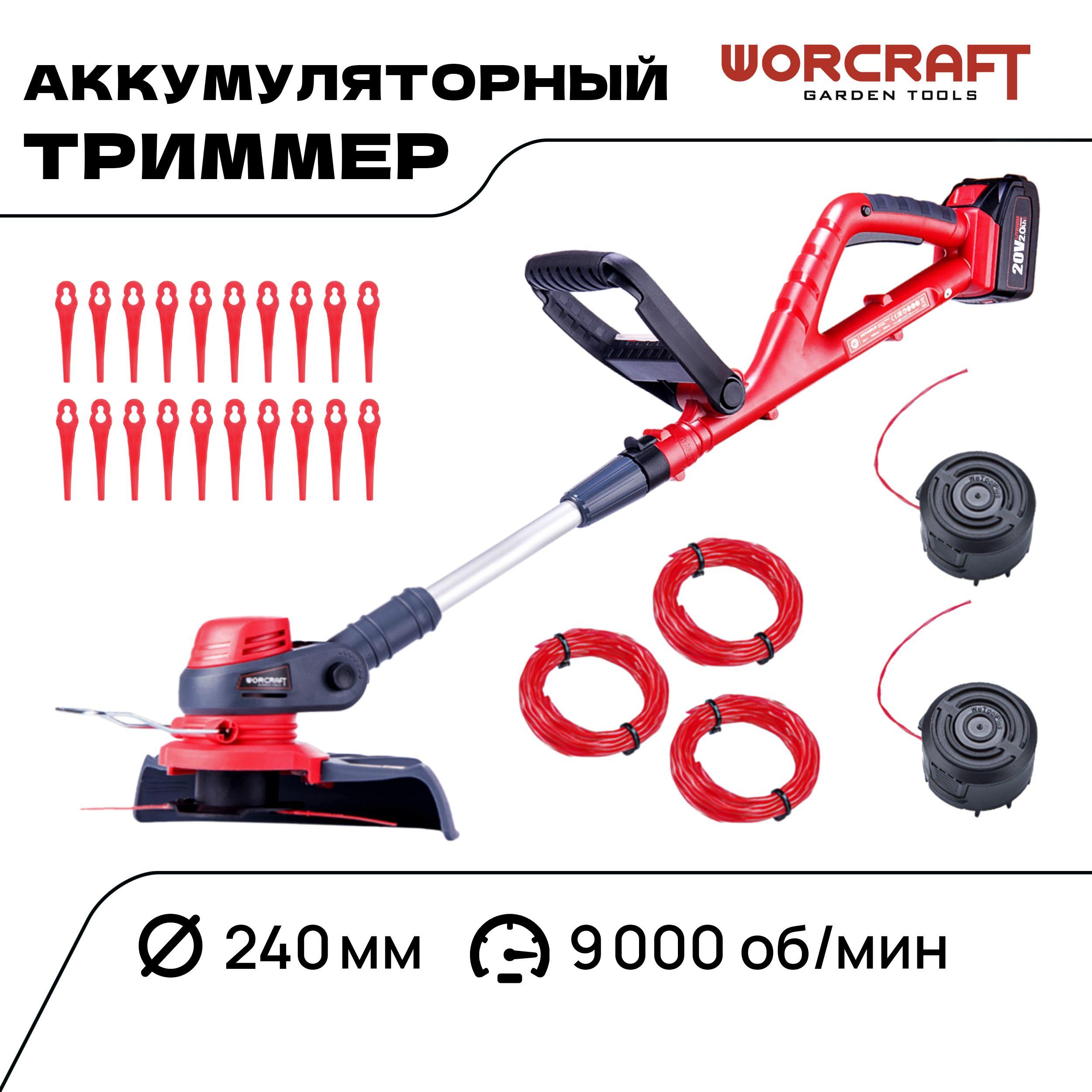 WORCRAFT Триммер аккумуляторный садовый ручной для травы 20V, (2 АКБ, СЗУ 1.5А)/Газонокосилка электрическая