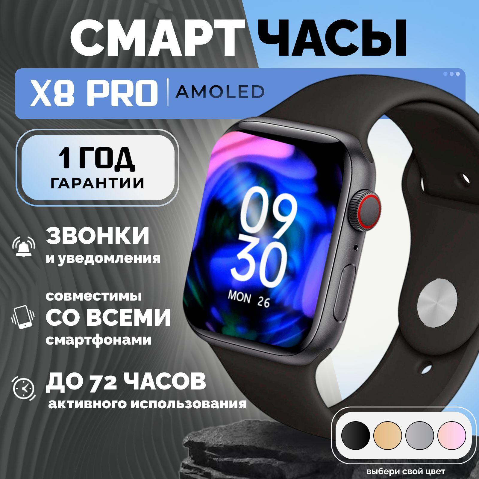 SMART WATCH Умные часы Smart Watch X8 PRO, 45mm, черный