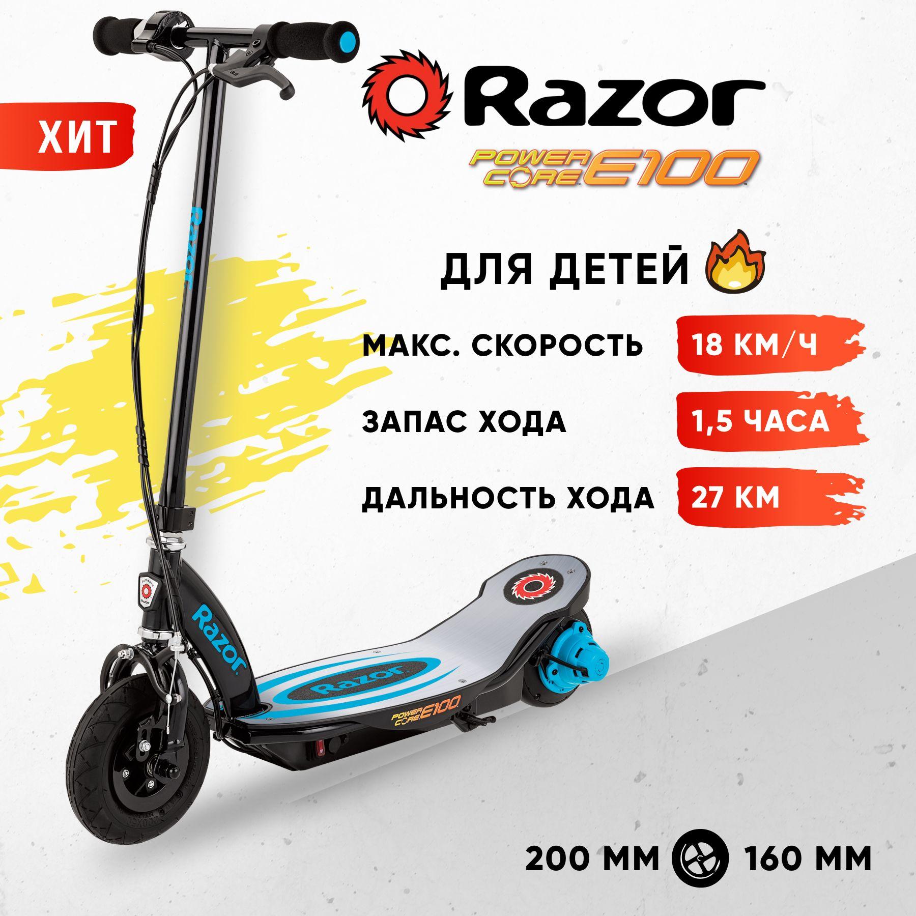 Razor | Электросамокат для детей Razor Power Core E100 с алюминиевой декой - синий