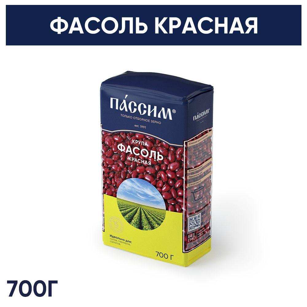 Фасоль красная ПАССИМ для супов и гарниров, 700 г