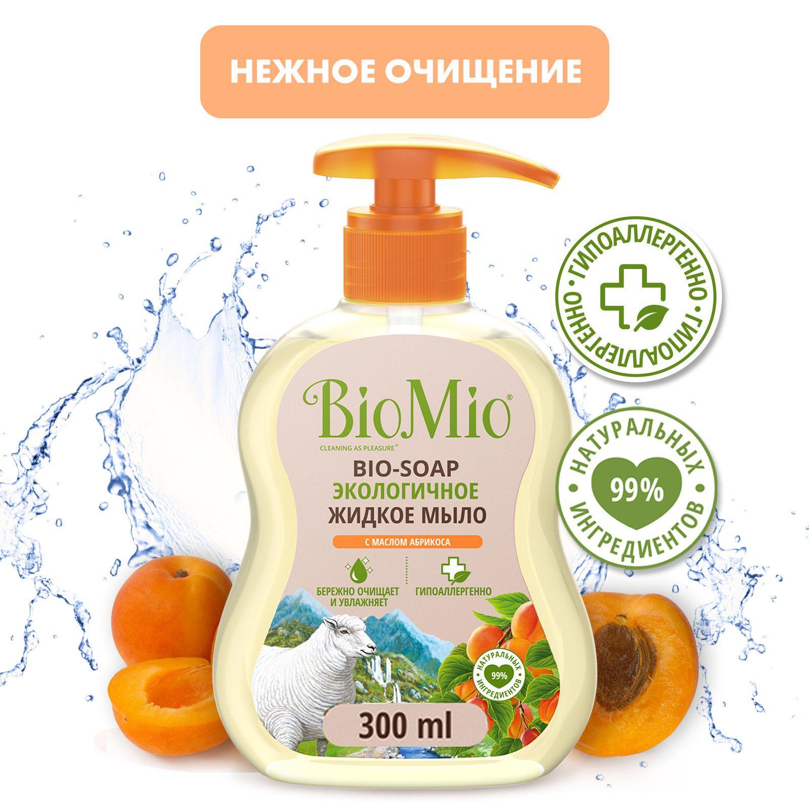 Жидкое мыло для рук натуральное BioMio Bio-Soap с абрикосом, гипоаллергенное смягчающее, с дозатором, 300 мл