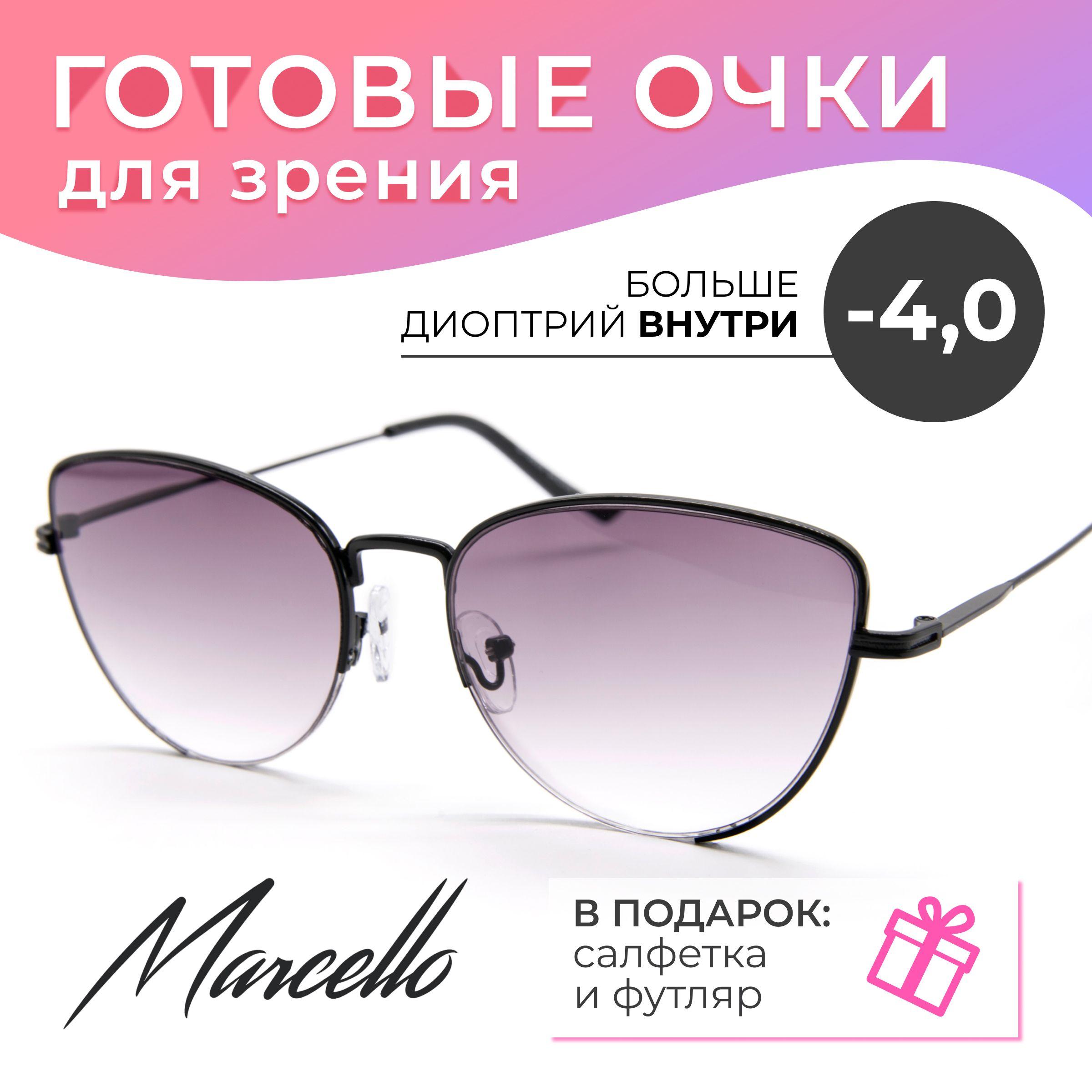 Готовые очки для зрения, корригирующие, женские, Marcello GT0629 C1 с диоптриями -4,0 для дали на минус. Форма кошачий глаз. Очки металлические с тонировкой в футляре.