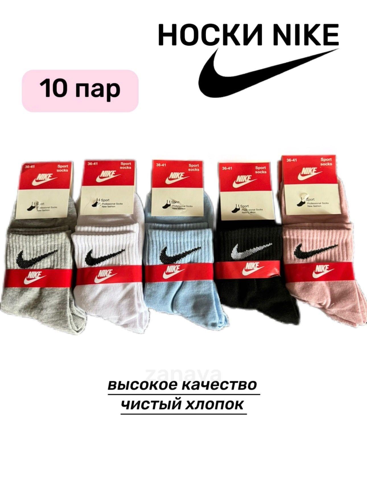 Комплект носков Nike, 10 пар