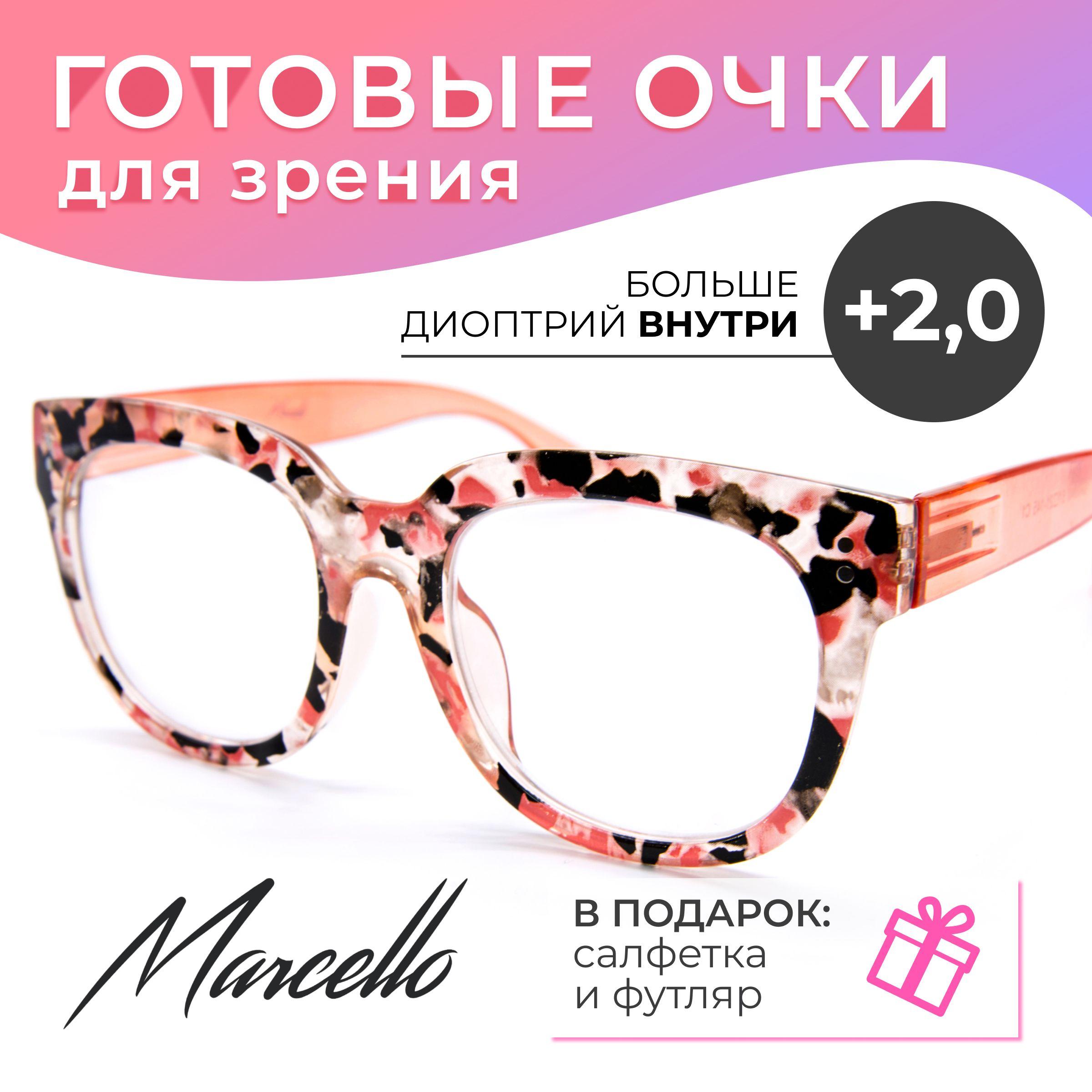 Готовые очки для зрения, корригирующие Marcello GA0640 C1 с диоптриями +2 для чтения на плюс женские в футляре