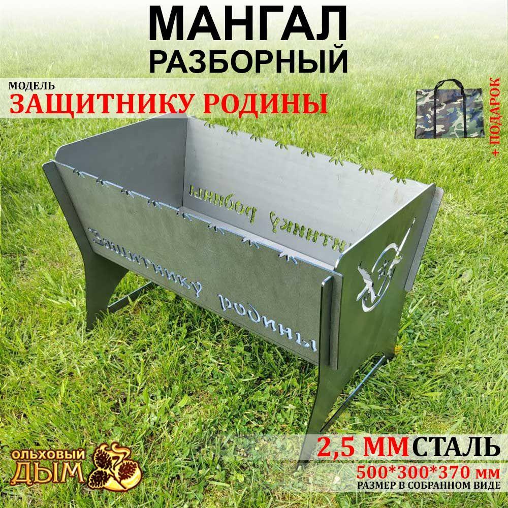 Ольховый дым Мангал Разборный 50х35х37 см