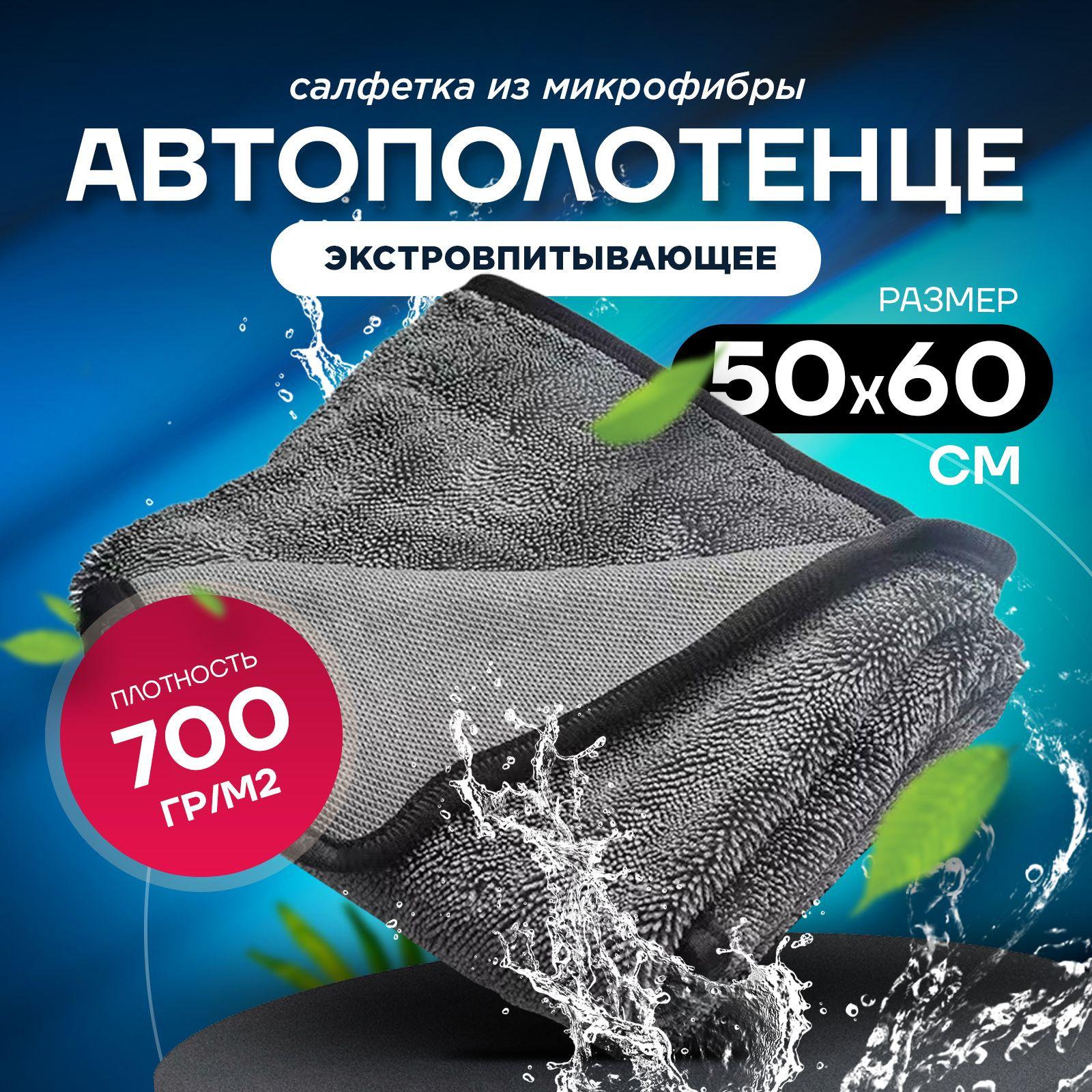 Микрофибра для авто 50*60 см, полотенце из микрофибры