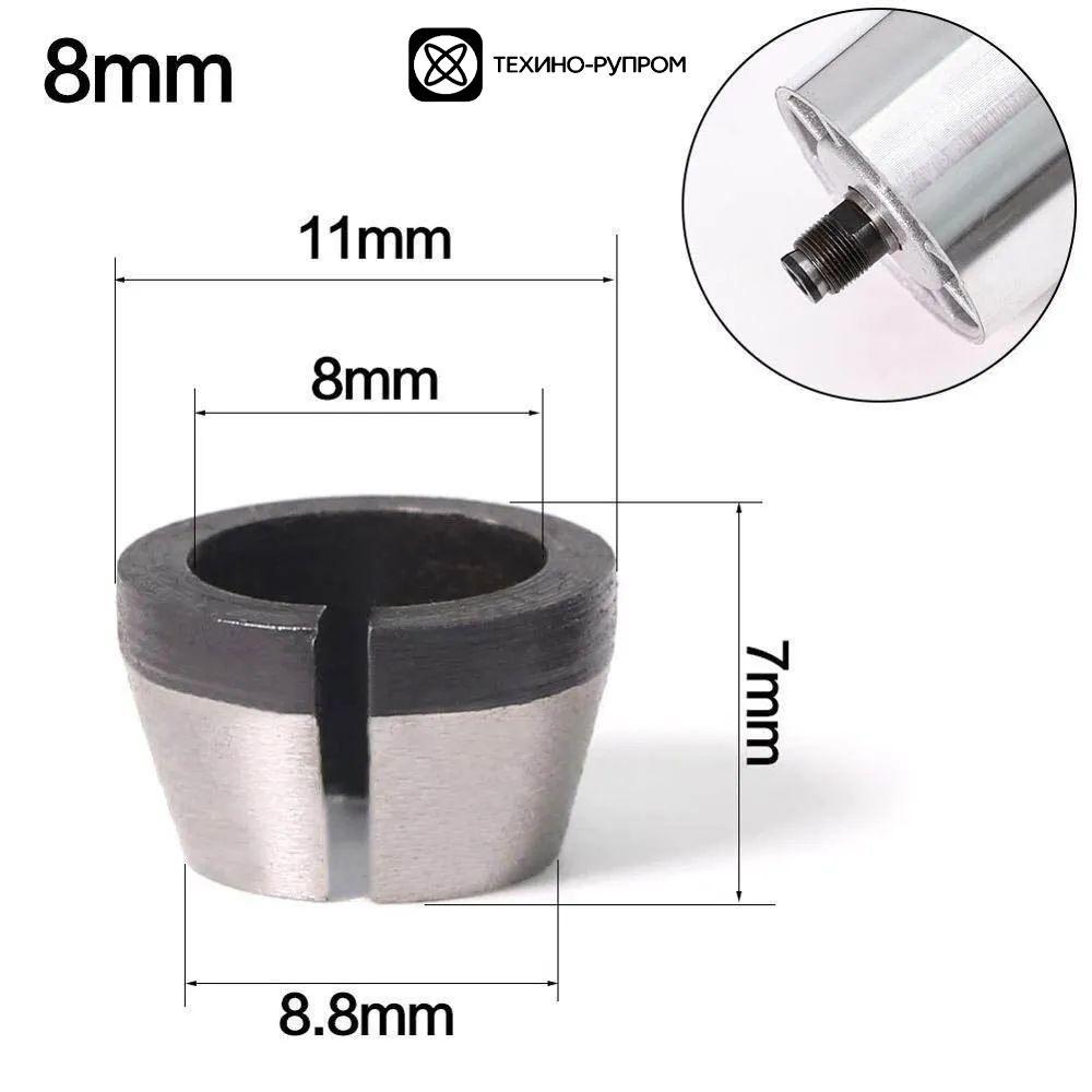 Цанга 8 мм для кромочного фрезера / Цанговый зажим