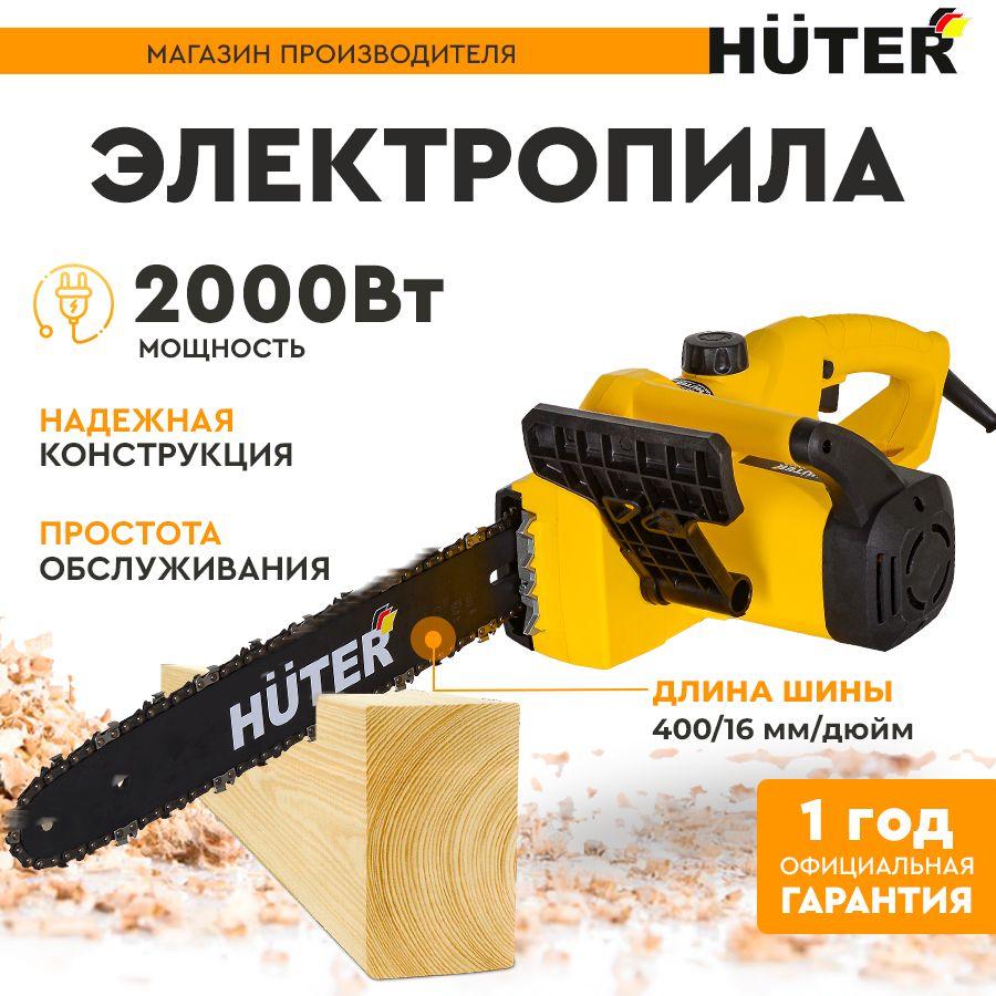 Электропила ELS-2000P Huter (2000 Вт, 16'', 57зв)