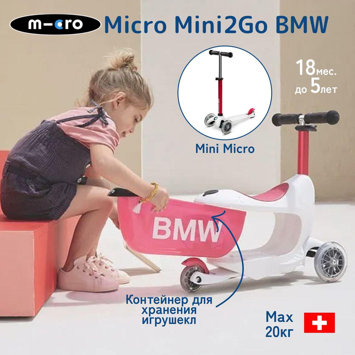 Самокат-трансформер Micro BMW Mini2Go бело-красный со съемным контейнером и сиденьем