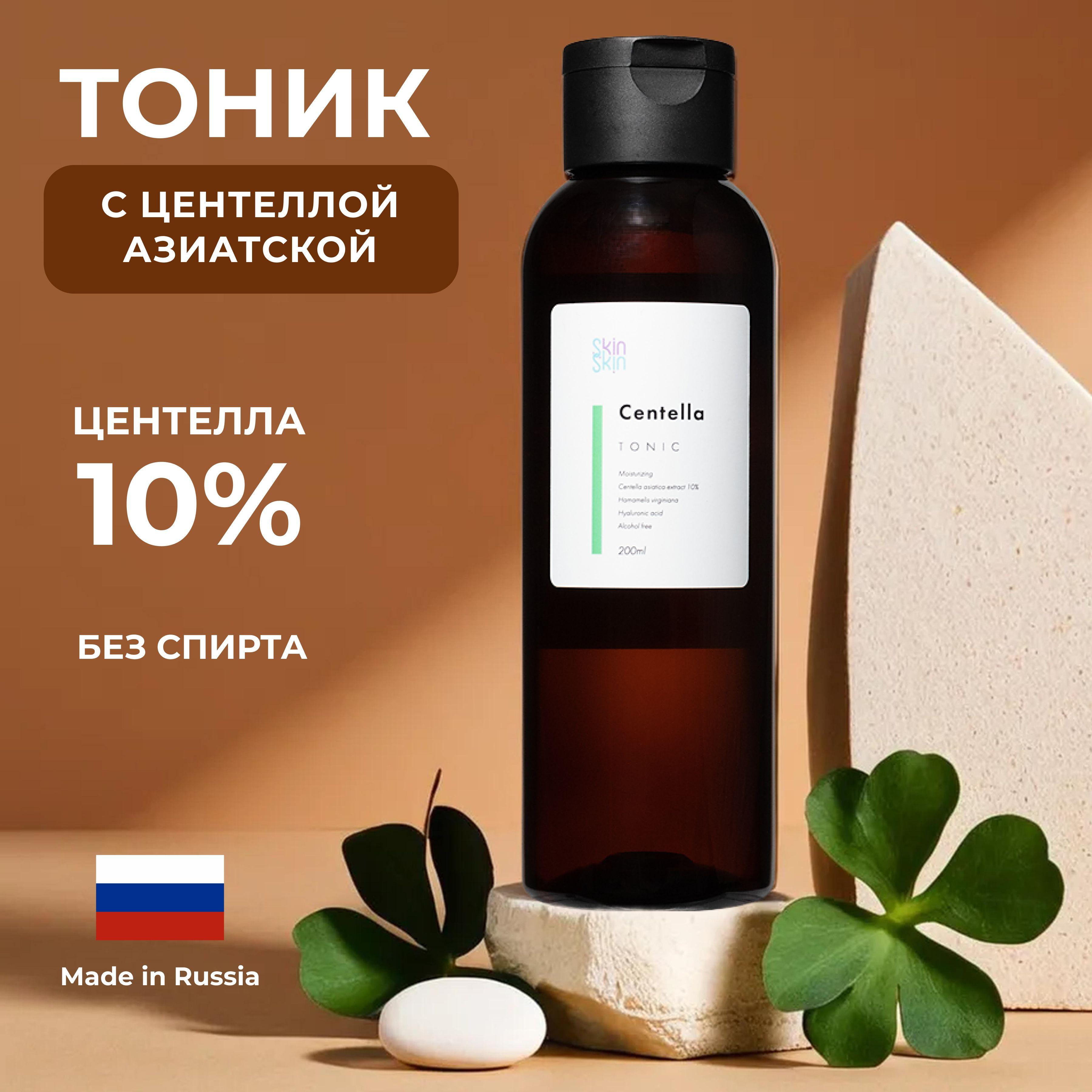 Тоник для лица, SkinSkin Tonic Centella, тоник для лица увлажняющий, с экстрактом центеллы азиатской 10% и гамамелисом 200 мл.