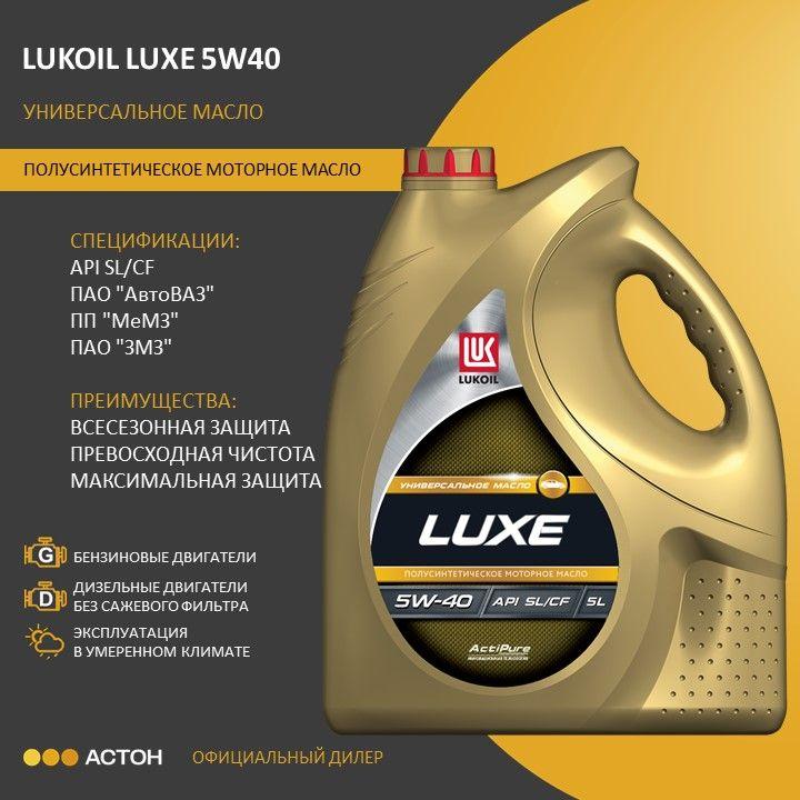 ЛУКОЙЛ (LUKOIL) LUXE 5W-40 Масло моторное, Полусинтетическое, 5 л