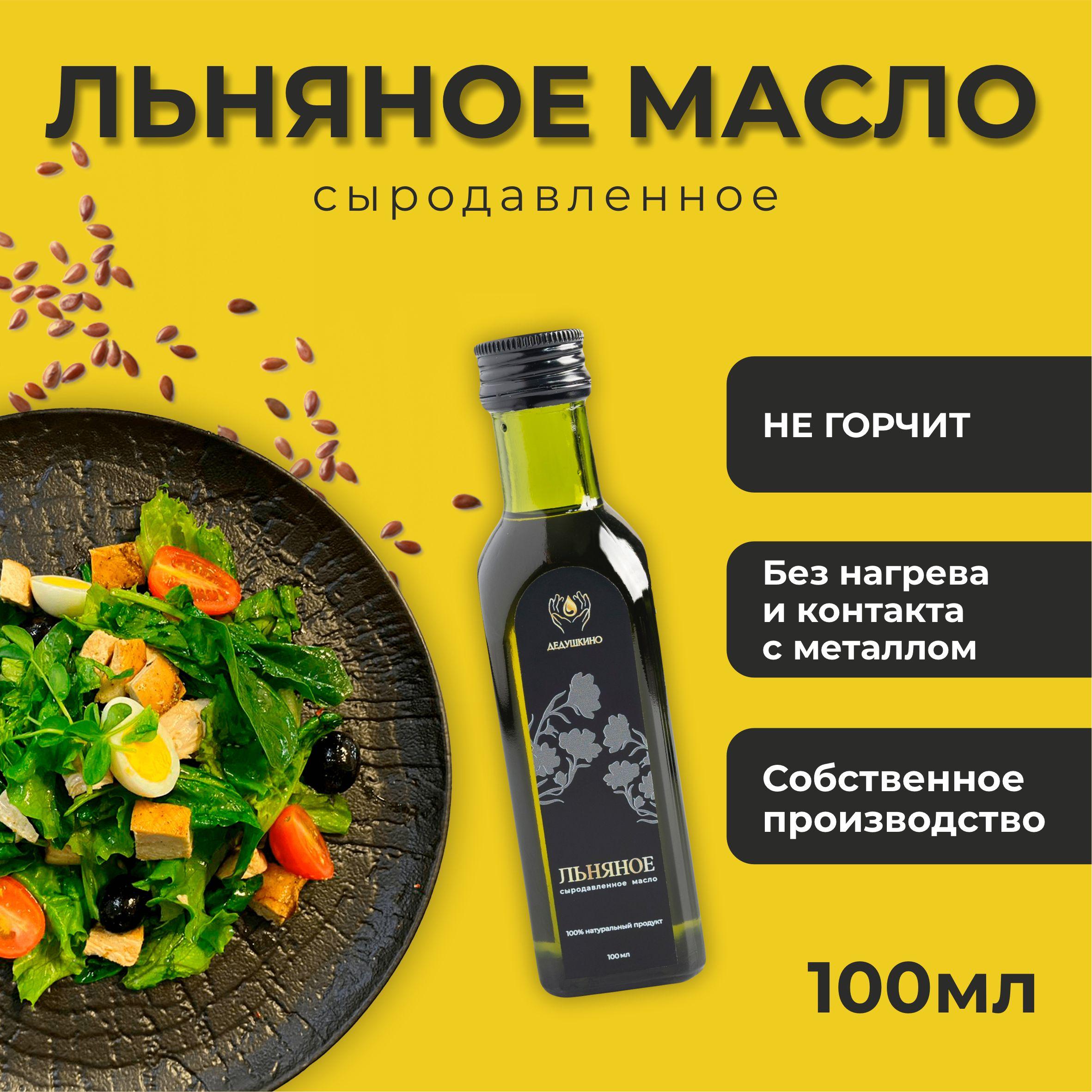 Льняное масло ДЕДУШКИНО сыродавленное, 100 мл