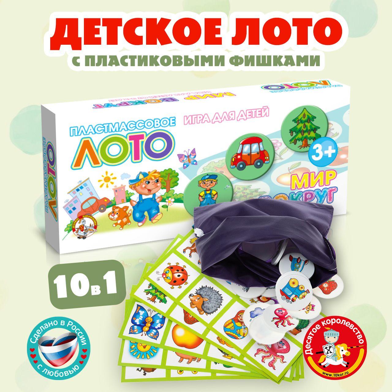 Детское развивающее лото пластмассовое "Десять в одном"/ для детей, малышей, маленьких/ Десятое королевство