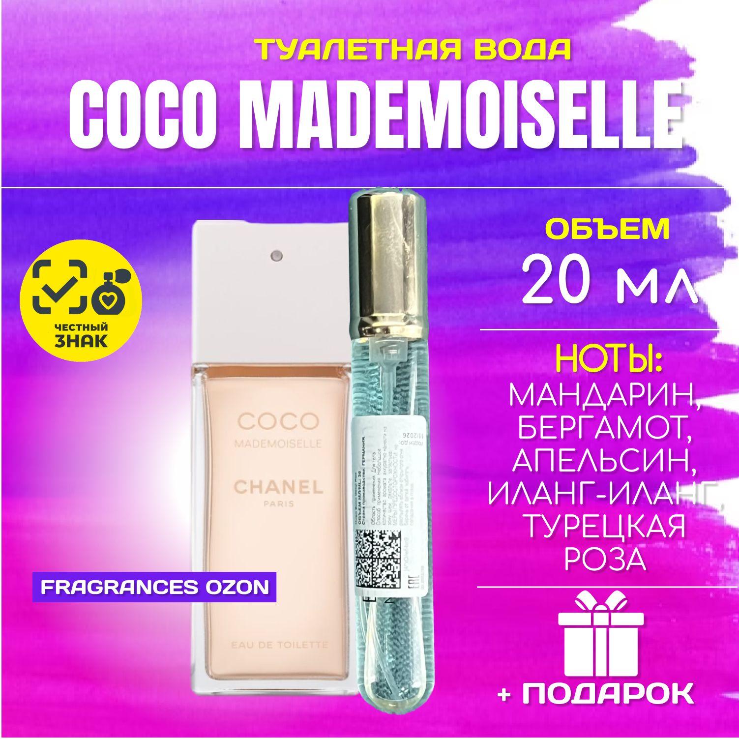 Chanel Coco Mademoiselle Шанель КОКО МАДМУАЗЕЛЬ туалетная вода для женщин 20 мл