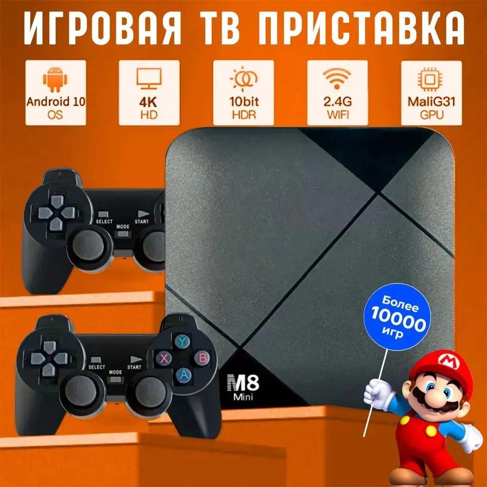 Игровая консоль M8 Mini Dual System 10000 игр, смарт ТВ приставка к телевизору Android 10