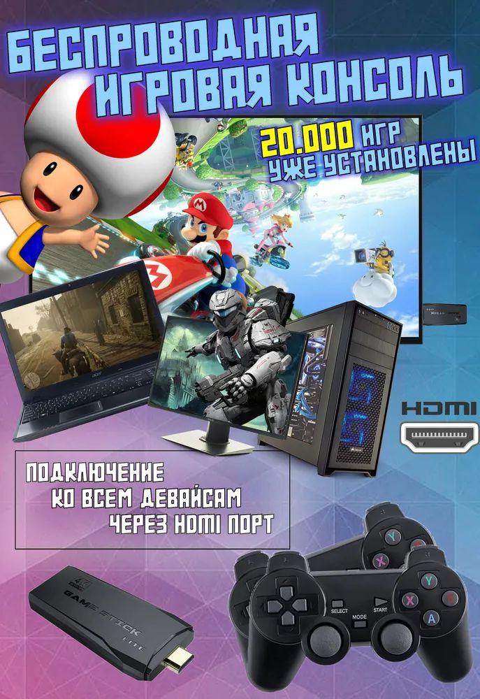 Игровая приставка ретро консоль для телевизора Game Stick M8 64Gb, 20000 игр.