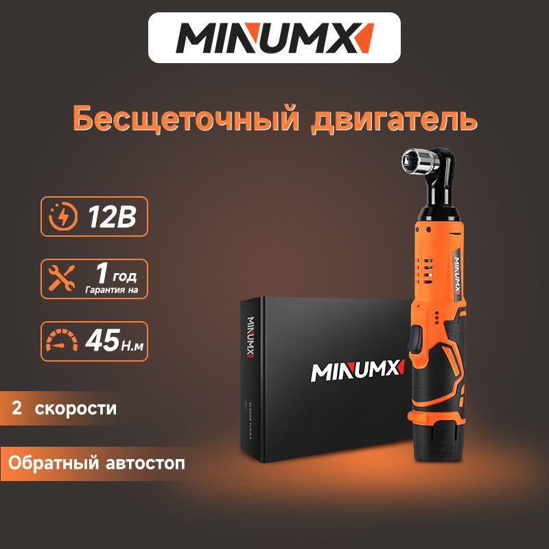 Гайковерт электрический MINUMX M-B3A1, 12 В, 45 Нм, 1 АКБ, 1 зарядное устройство, 4 Головки