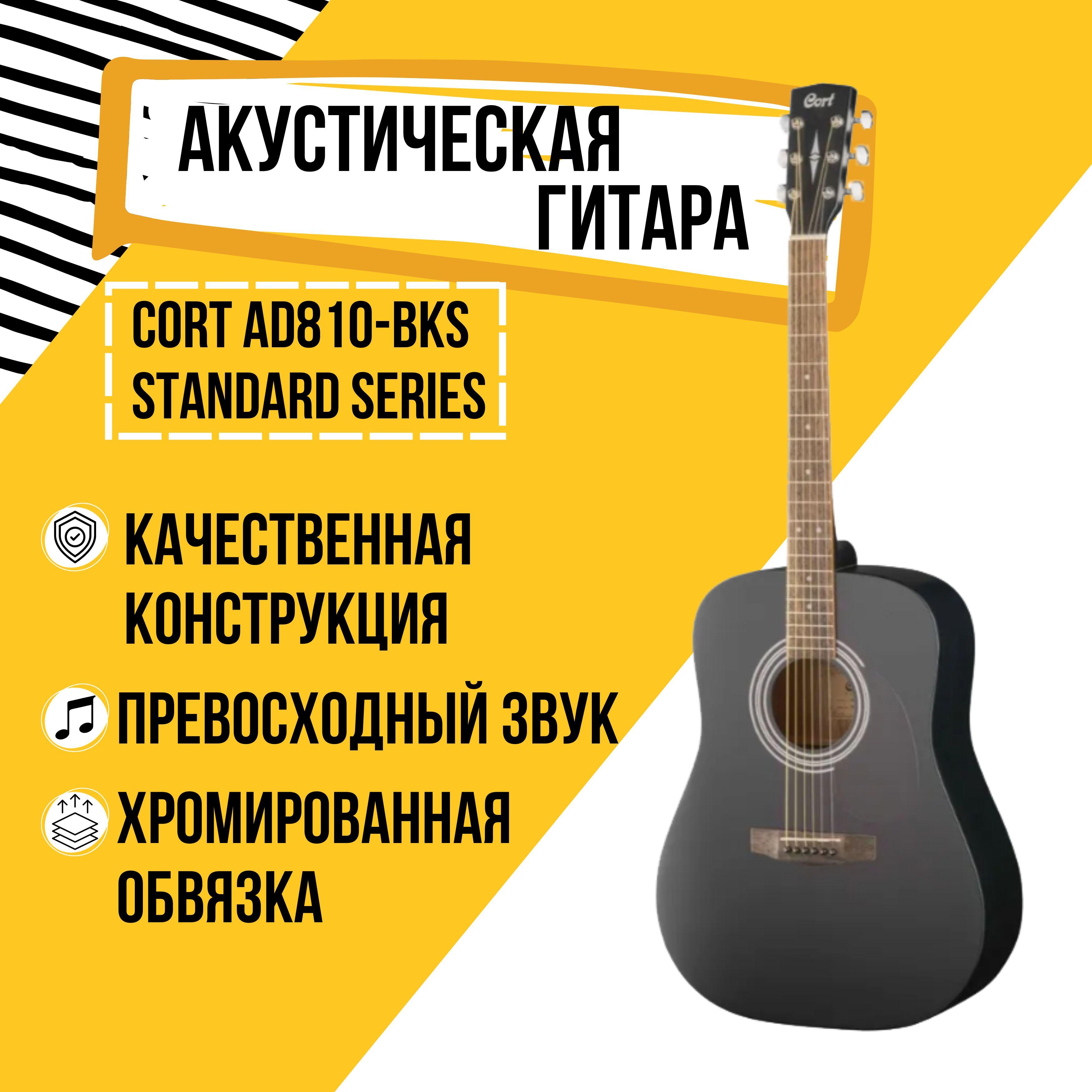 Cort | Акустическая гитара Cort AD810-BKS Standard Series, черная