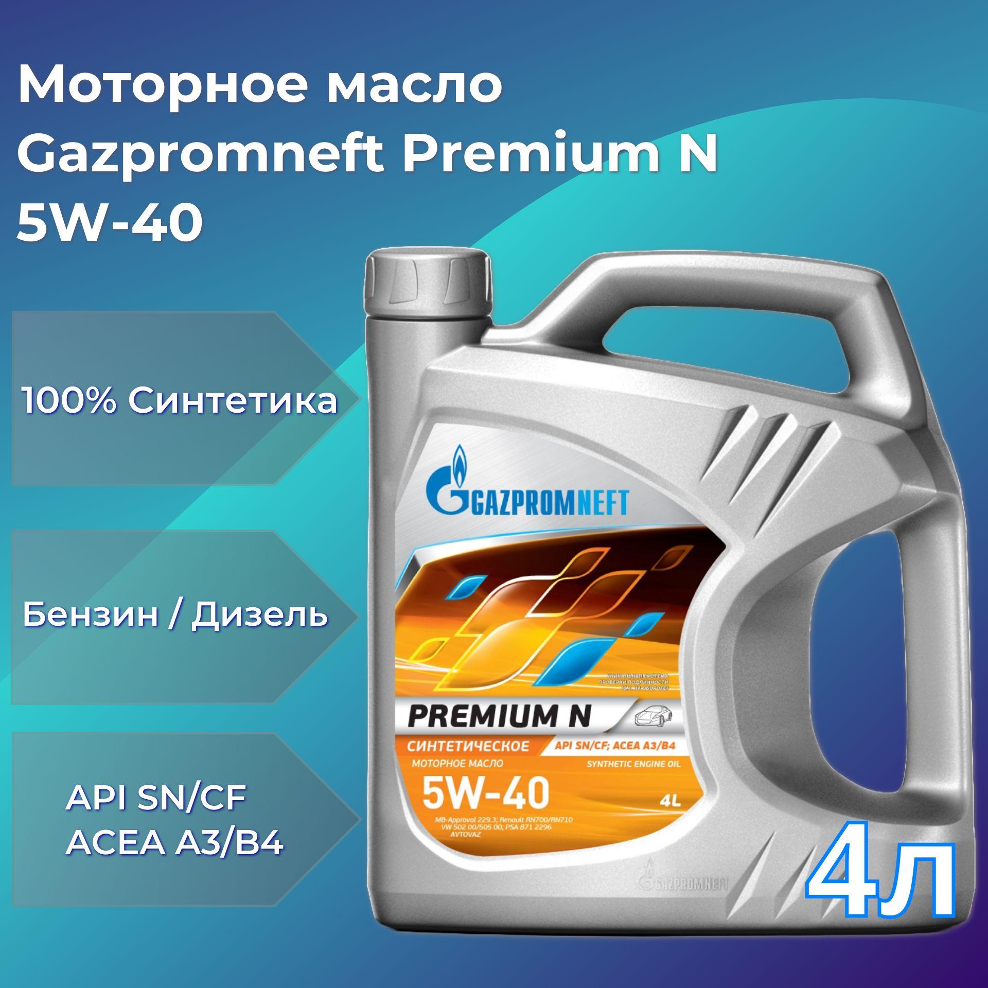 Gazpromneft Premium N 5W-40 Масло моторное, Синтетическое, 4 л