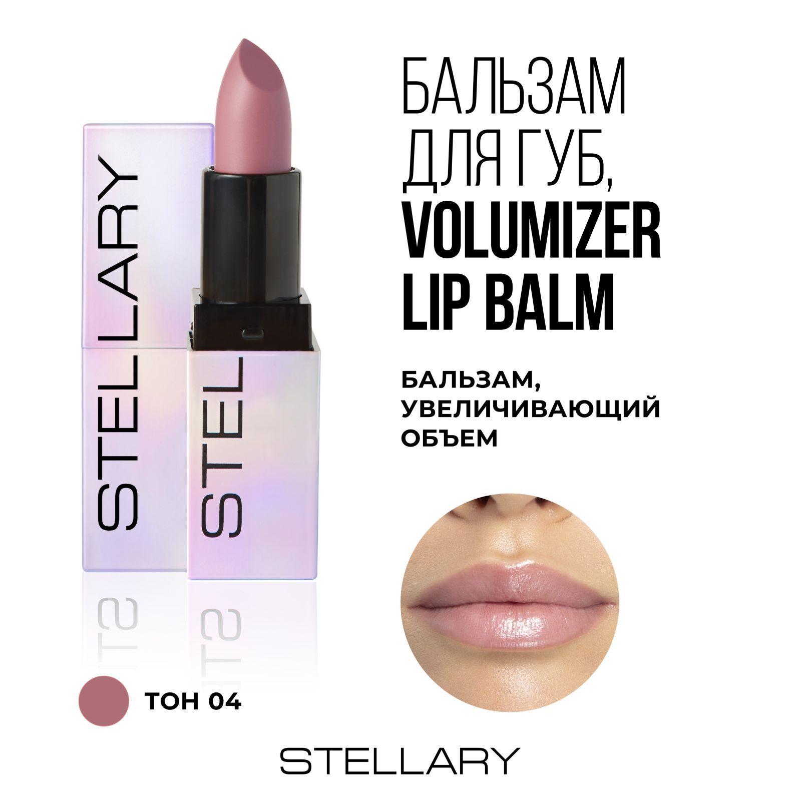 Volumizer lip balm Бальзам для увеличения объема губ Stellary, охлаждающий плампер для увлажнения сухости губ, тон 04, цвет: бежевый, 3.8 г