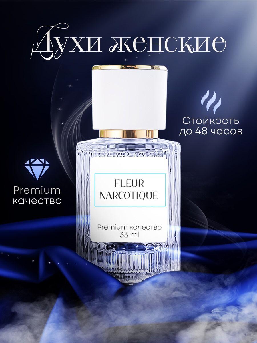 Маслянные духи женские, по мотивам Fleur Narcotique, 30ml