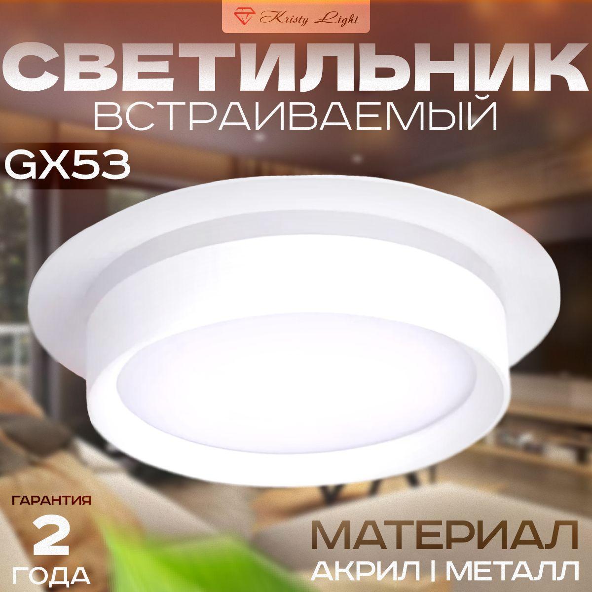 Светильник потолочный встраиваемый Kristy Light KL5581 GX53