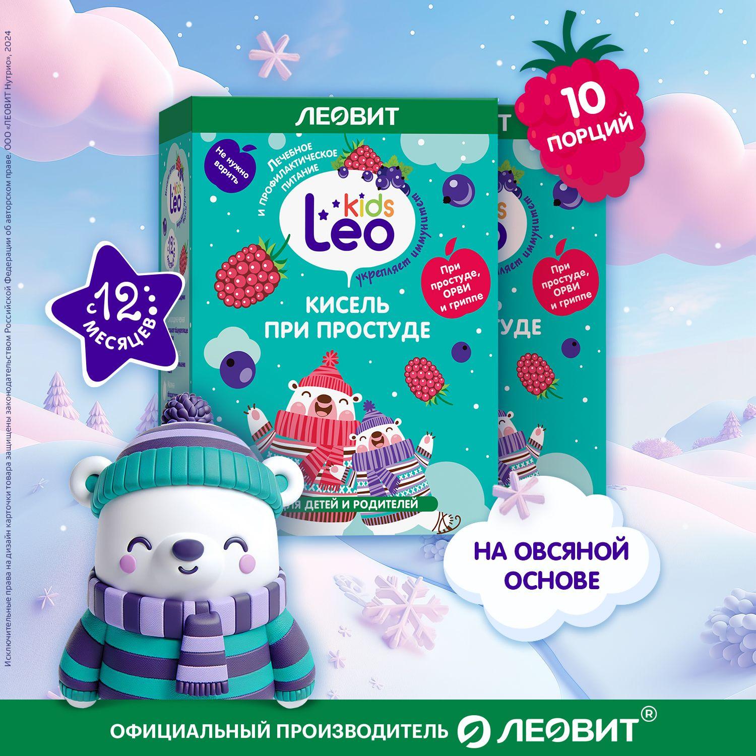 Кисель детский при простуде LeoKids ЛЕОВИТ с 12 месяцев для иммунитета быстрого приготовления растворимый в пакетиках 10 шт по 12г