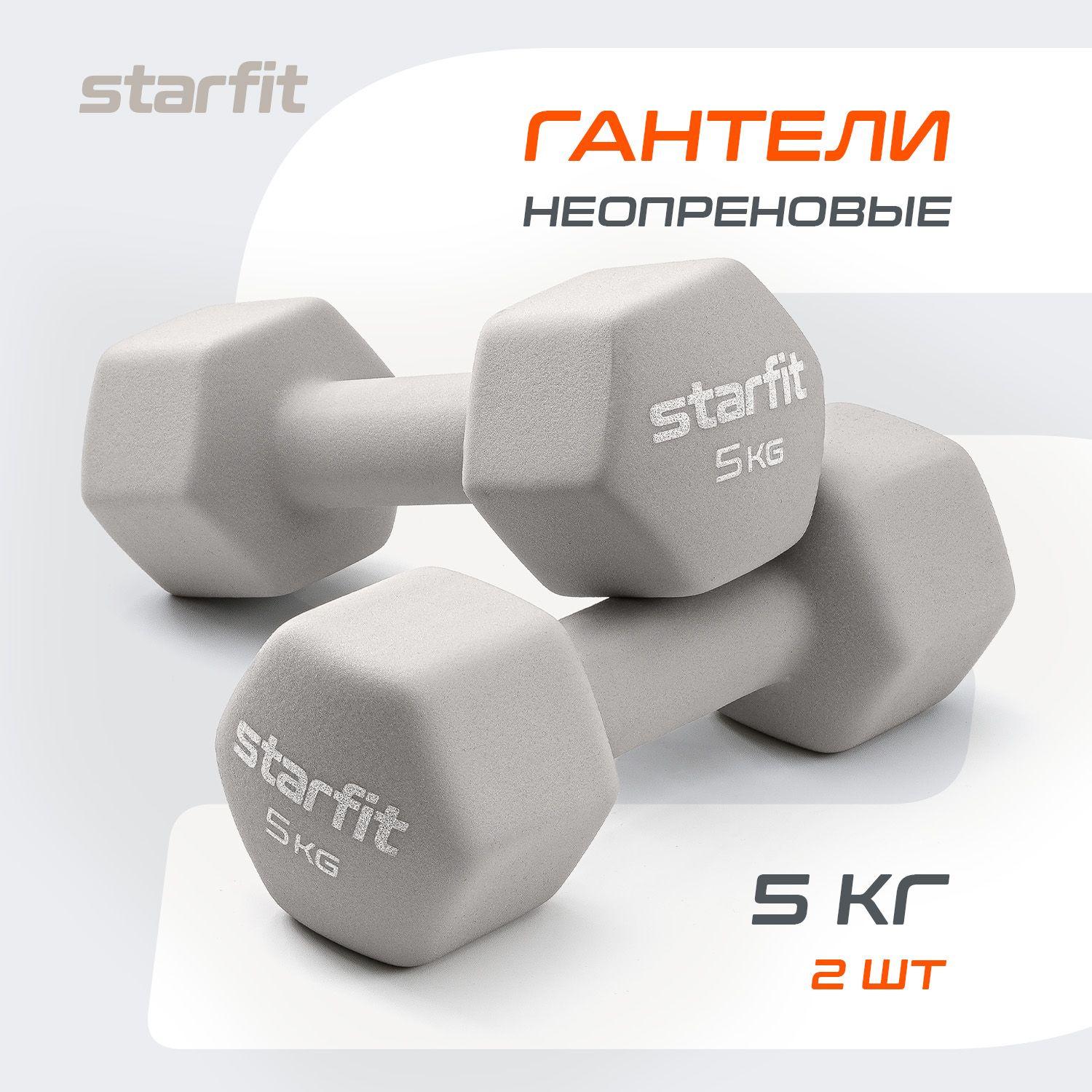 Гантели для спорта и фитнеса STARFIT 2 шт 5 кг