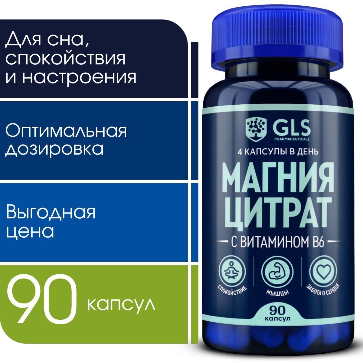 Магний цитрат с витамином В6 (magnesium), витамины / бады для борьбы со стрессом и усталостью, магне 400 мг, 90 капсул