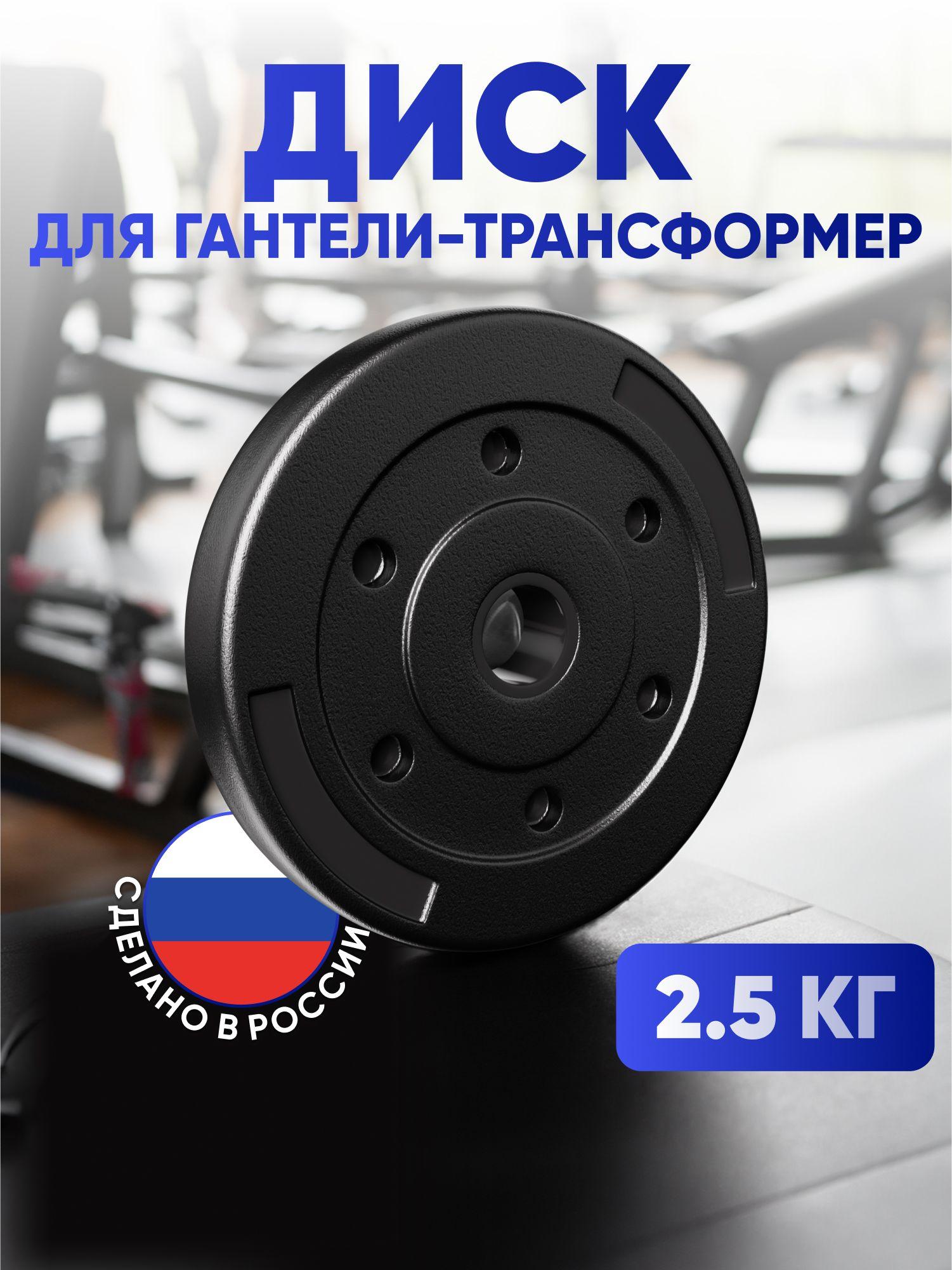 Диск для гантелей и штанг 2.5 кг