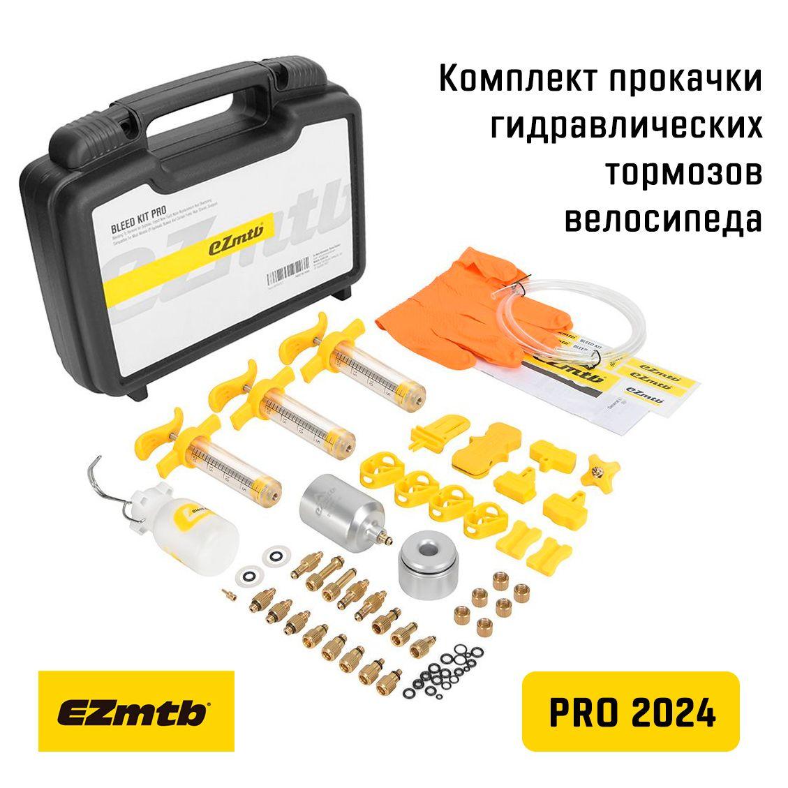 Набор для прокачки тормозов EZmtb PRO Bleed Kit, профессиональный