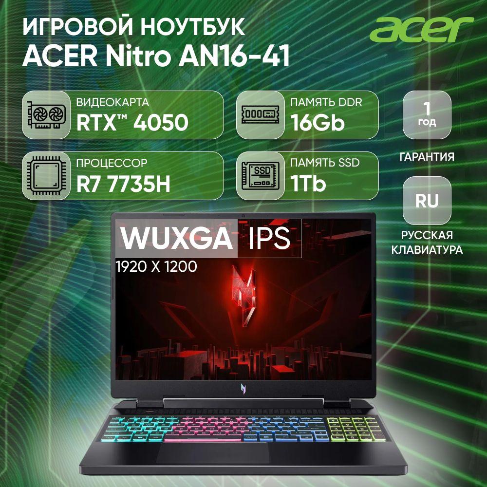 Acer Nitro AN16-41-R142 Игровой ноутбук 16", AMD Ryzen 7 7735H, RAM 16 ГБ, SSD 1024 ГБ, NVIDIA GeForce RTX 4050 для ноутбуков (6 Гб), Без системы, (NH.QKBCD.003), черный, Русская раскладка