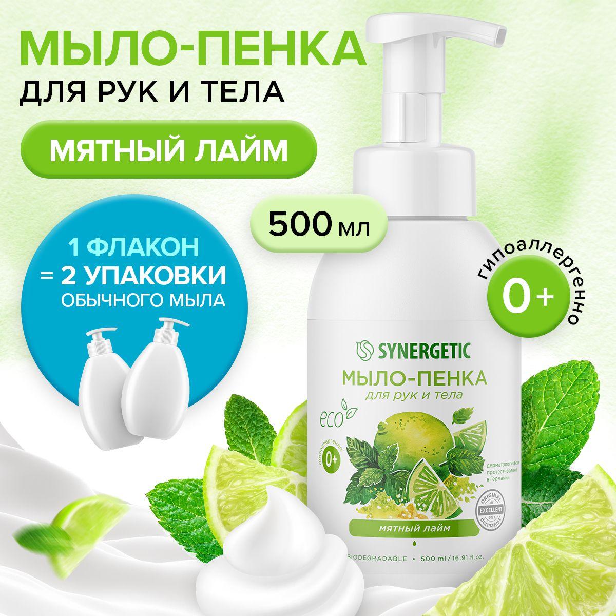 Жидкое мыло/пенка для рук и тела SYNERGETIC Мятный лайм, 500 мл