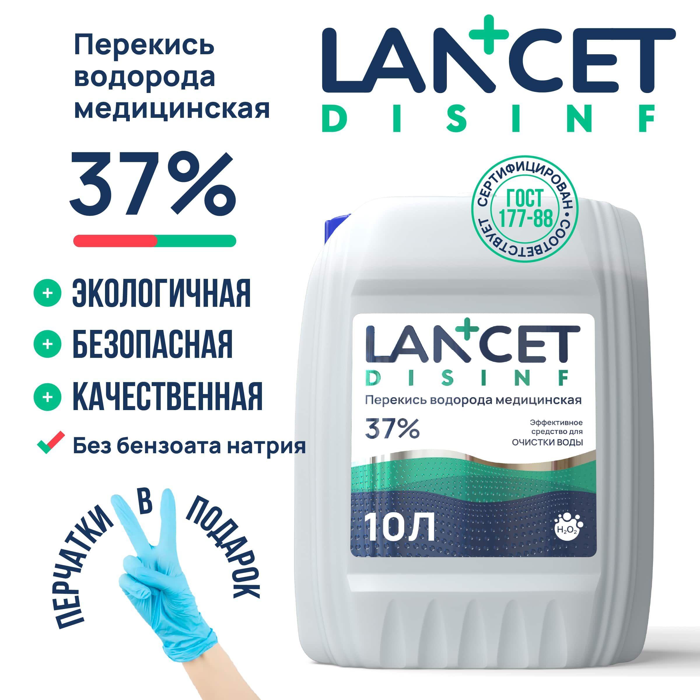 Перекись водорода 37% медицинская для очистки бассейнов, Lancet, 10 л