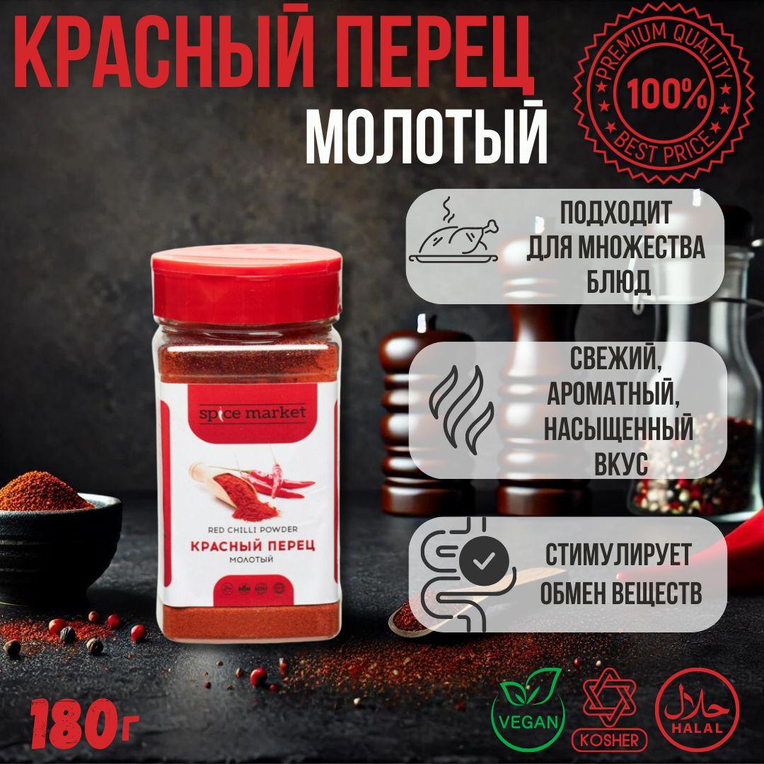 Красный перец молотый Spice Market 180гр