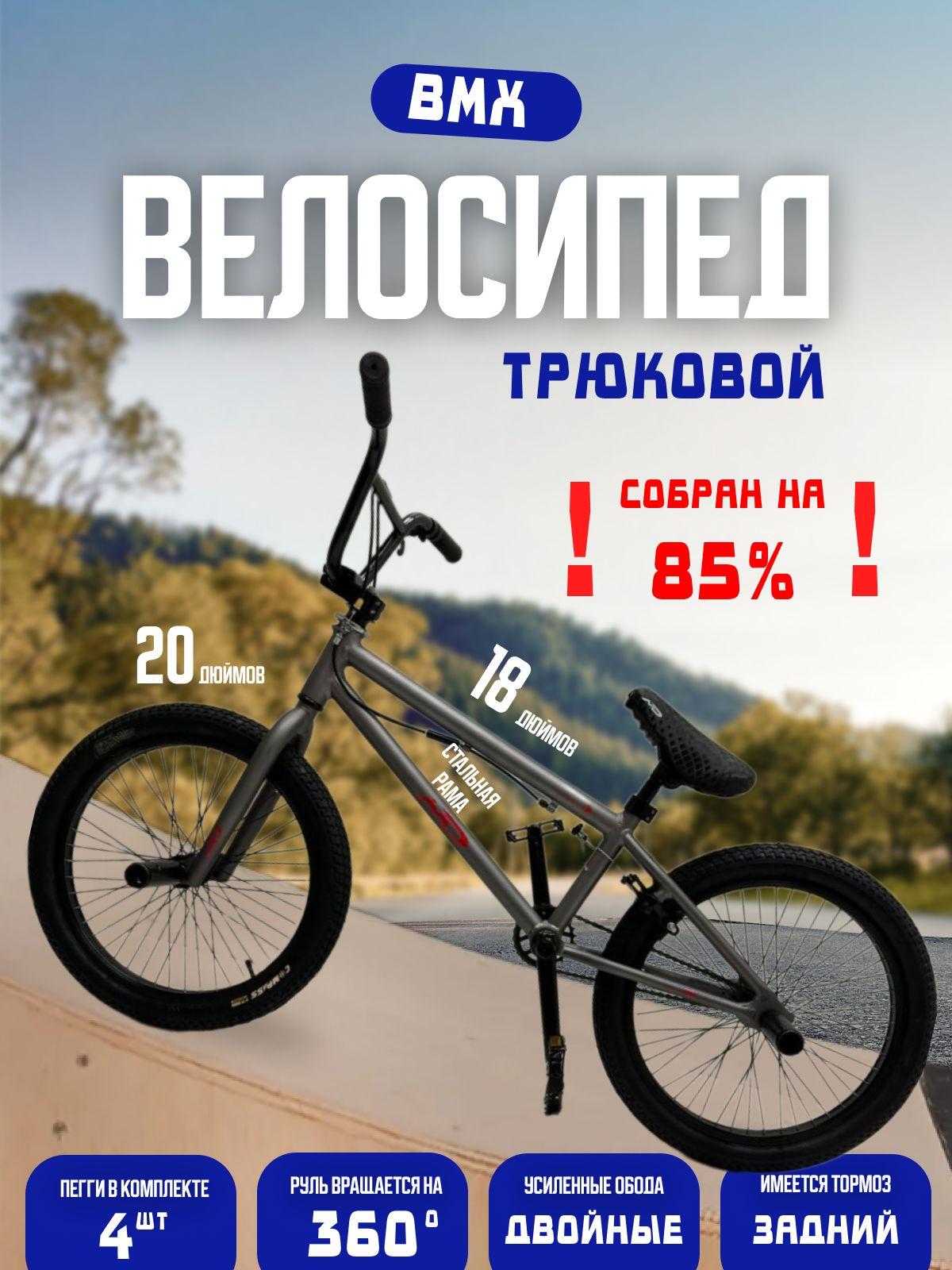 MDS | Трюковой BMX/рост130-165/20дюйм/серый