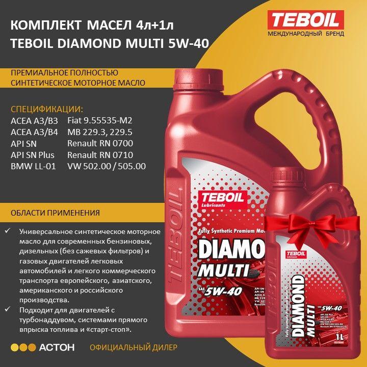 TEBOIL diamond multi 5W-40 Масло моторное, Синтетическое, 5 л