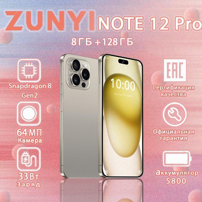 ZUNYI Смартфон Note 12 Pro Ростест (EAC) 8/128 ГБ, серебристый